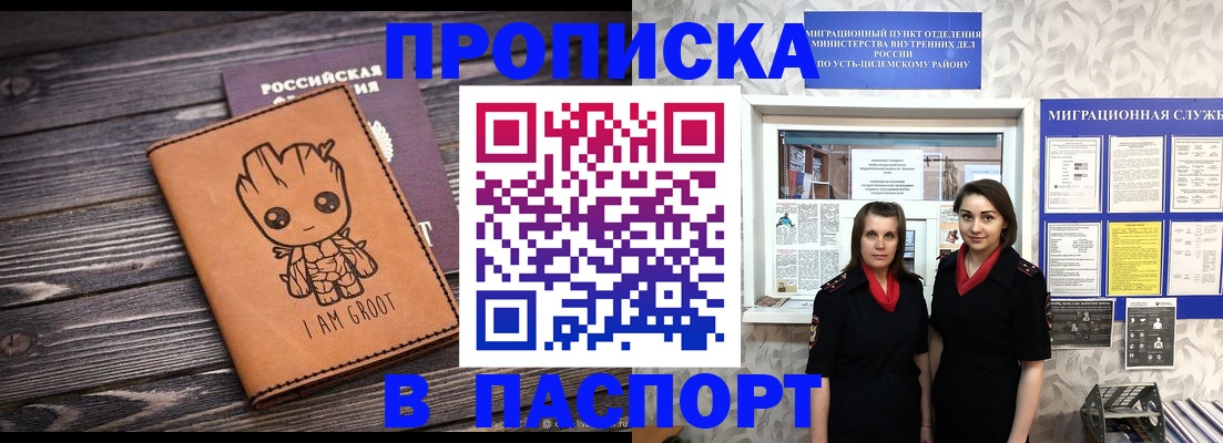 временная регистрация купить в Бузулуке