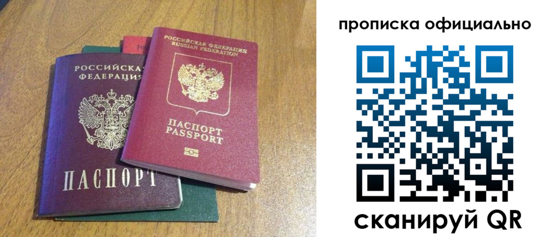 прописка законно в Бузулуке