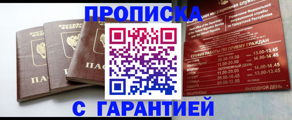 временная регистрация надежно в Бузулуке