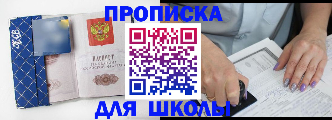 прописка ребенка в Бузулуке