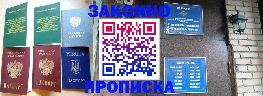 временная регистрация законно в Бузулуке