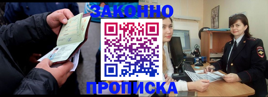 временная регистрация для всех в Бузулуке