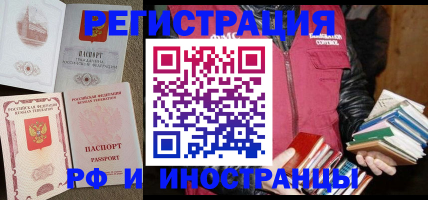 прописка в Бузулуке