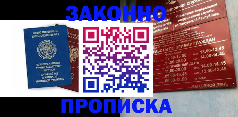 прописка гарантия в Бузулуке