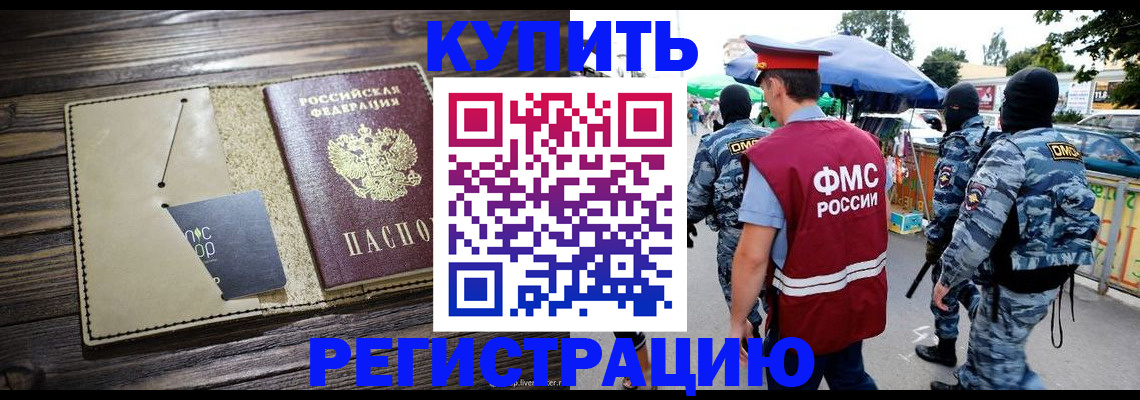прописка штамп в Бузулуке