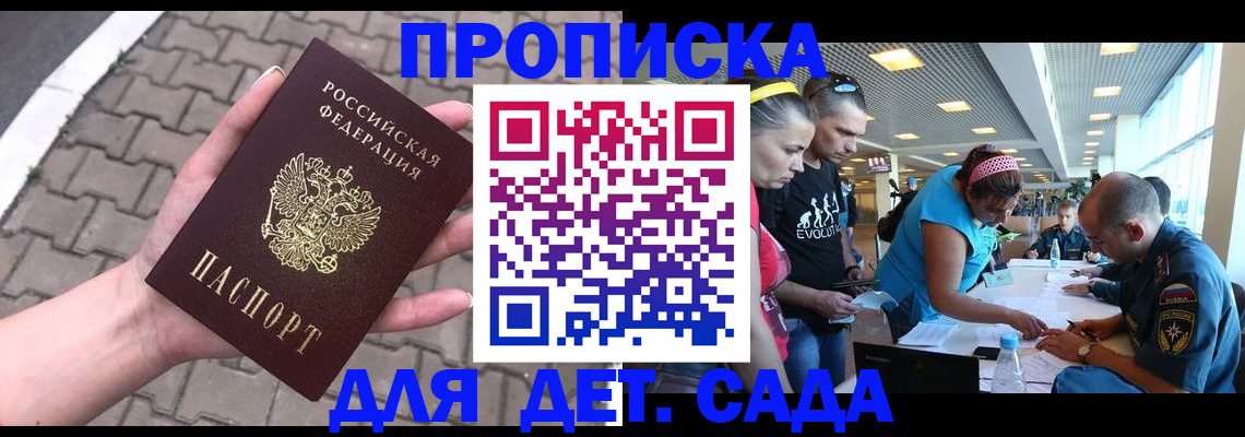 прописка в Бузулуке