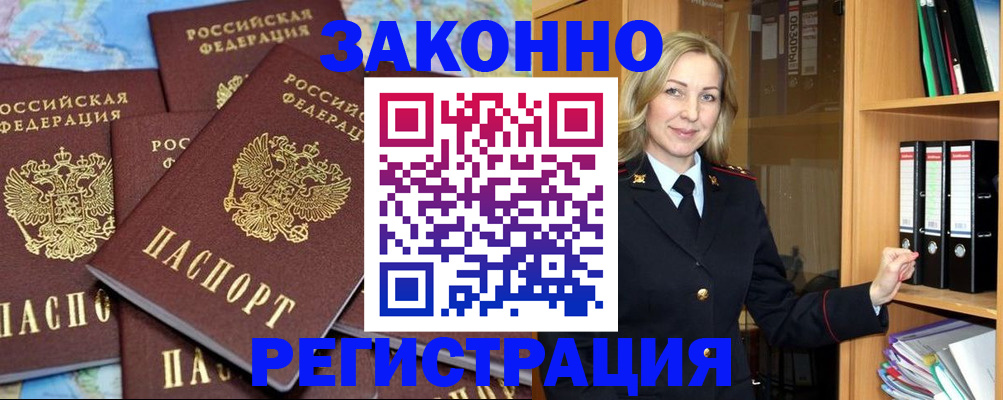 временная регистрация в квартире в Бузулуке